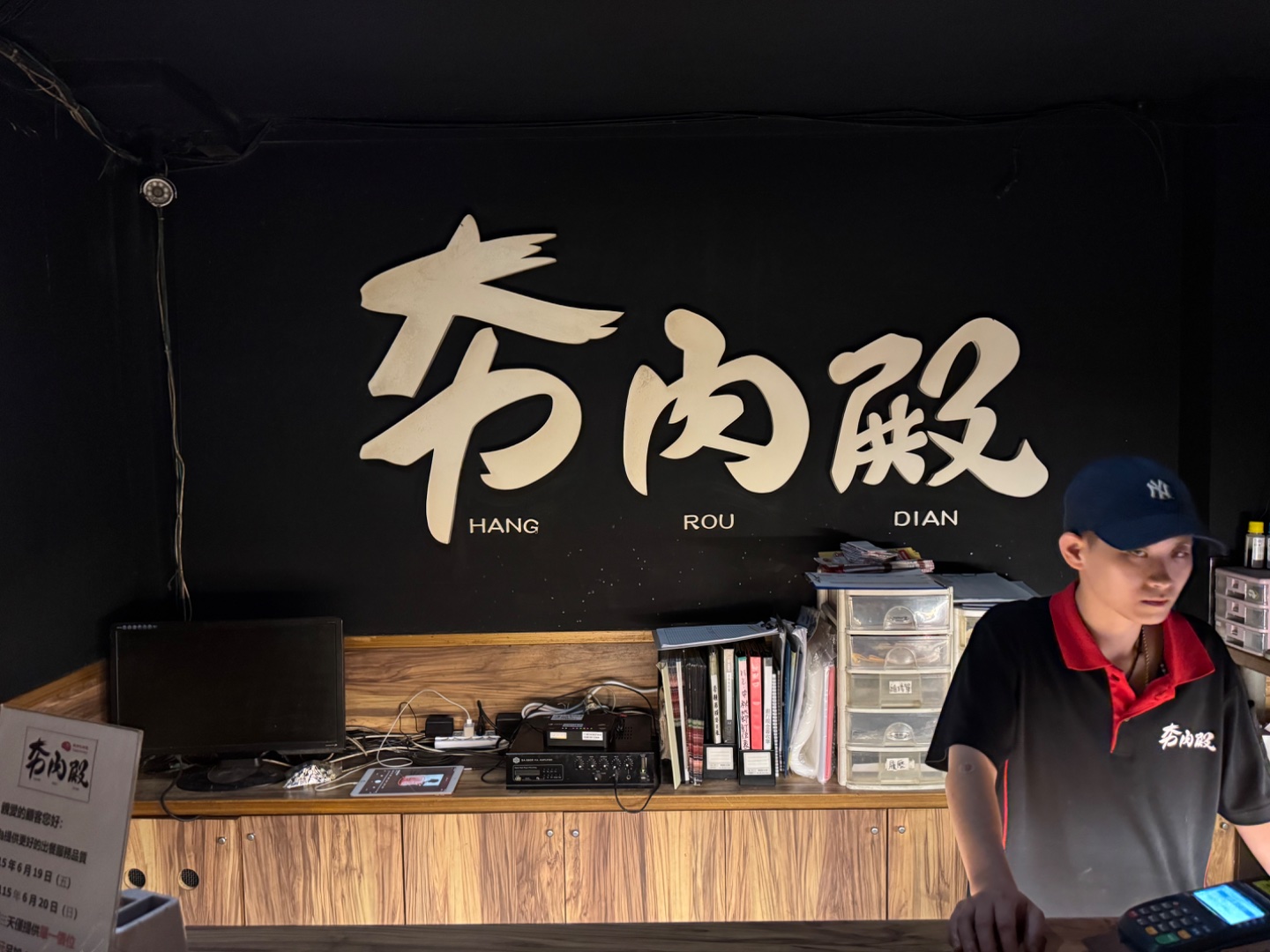 原來想去夯下去，點知去咗夯肉殿。啲肉麻麻哋，價錢同肉次方差唔多。