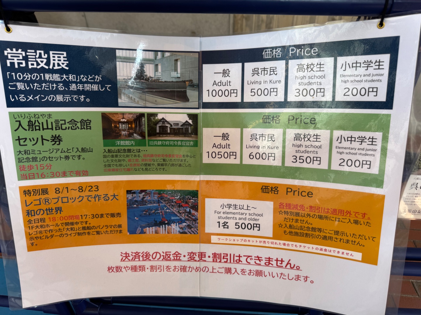 大型戰艦製造

成人 JPY 1000
中小學生 JPY 200
LEGO 展覽 JPY 500 (大小同價)
LEGO 工作坊 JPY 2400 一份

https://yamato-museum.com/zh-tw-lp/