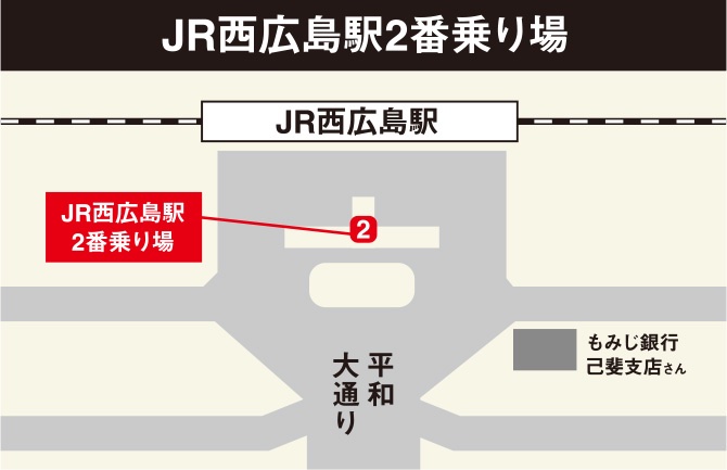 JR 西廣島站2號乘車場
Bon-Bus 路線號碼: 17-1
行先：ジアウトレット 広島

往 outlet 巴士時刻表：
https://the-outlets-hiroshima.com/static-pages/nishihiroshima2

唔...