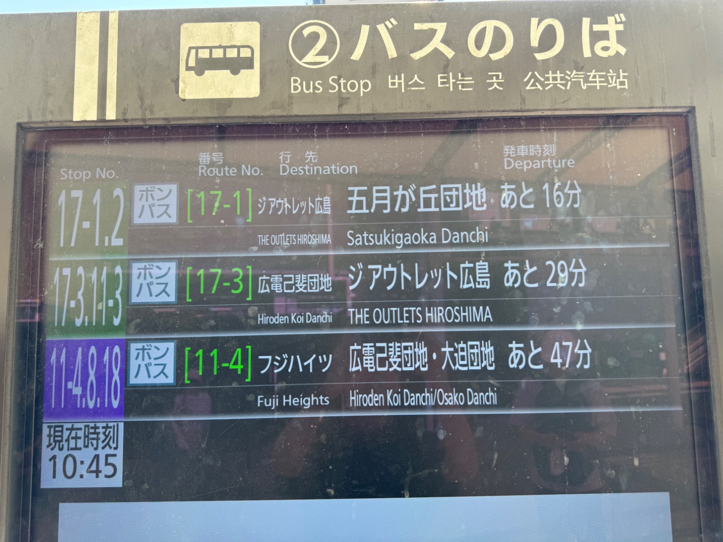 JR 西廣島站2號乘車場
Bon-Bus 路線號碼: 17-1
行先：ジアウトレット 広島

往 outlet 巴士時刻表：
https://the-outlets-hiroshima.com/static-pages/nishihiroshima2

唔...