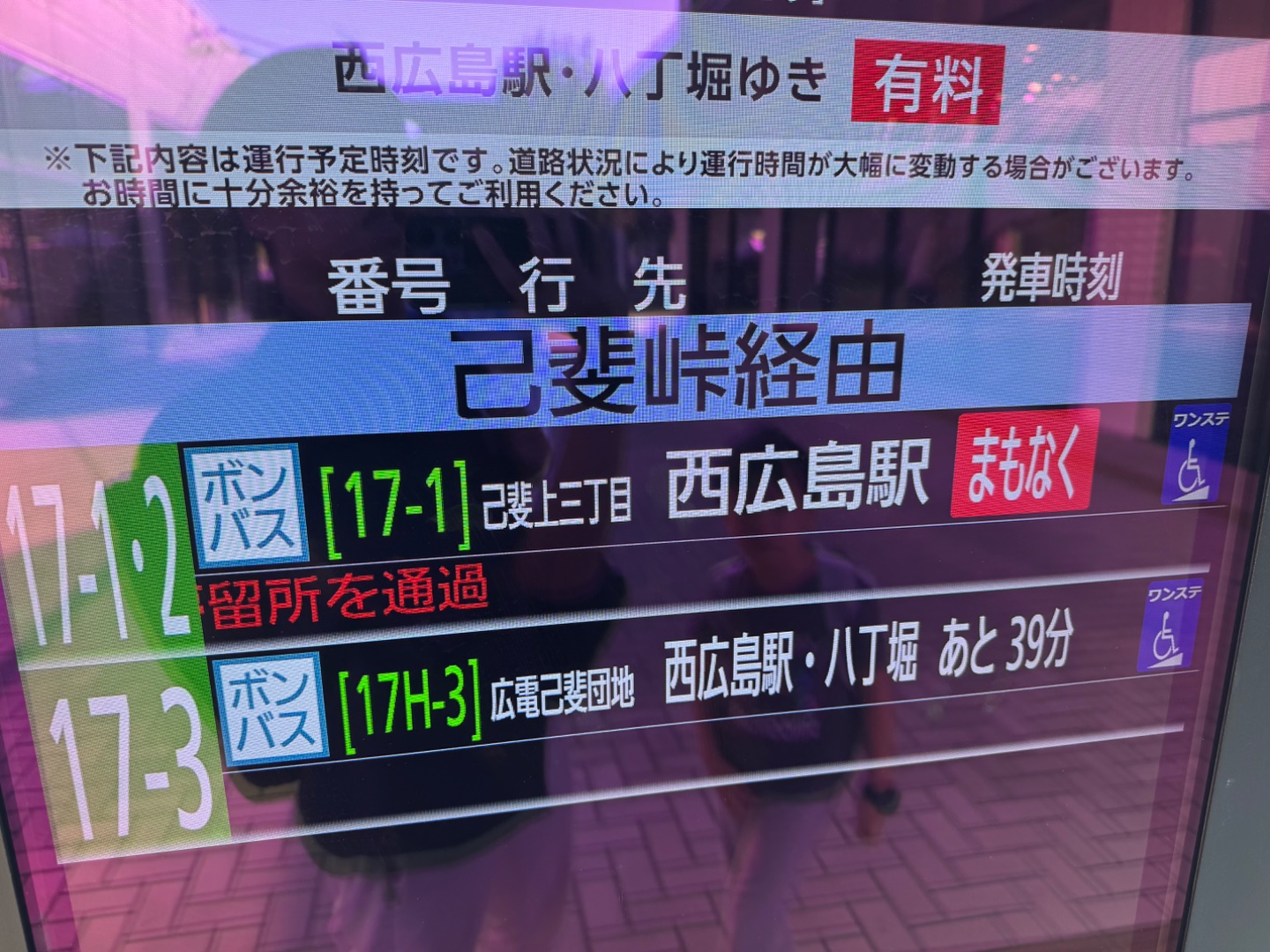 乘 17-1 嘅巴士回西廣島駅。今次醒啦，用整理券加現金。