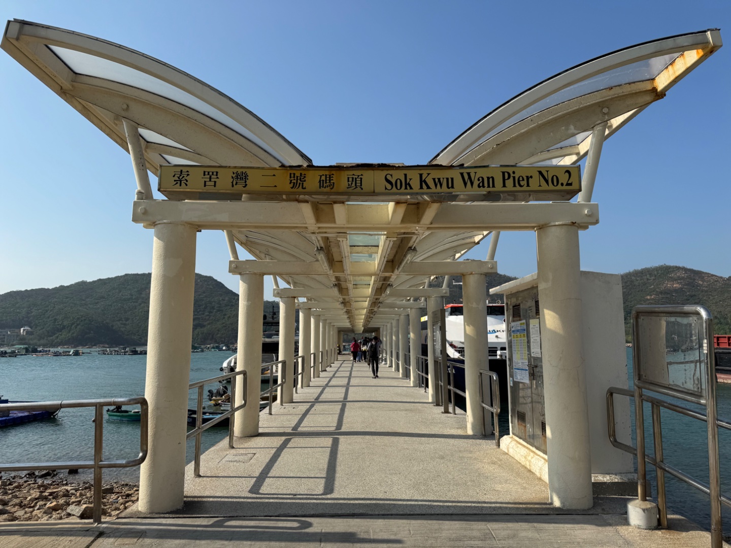 索罟灣渡輪碼頭