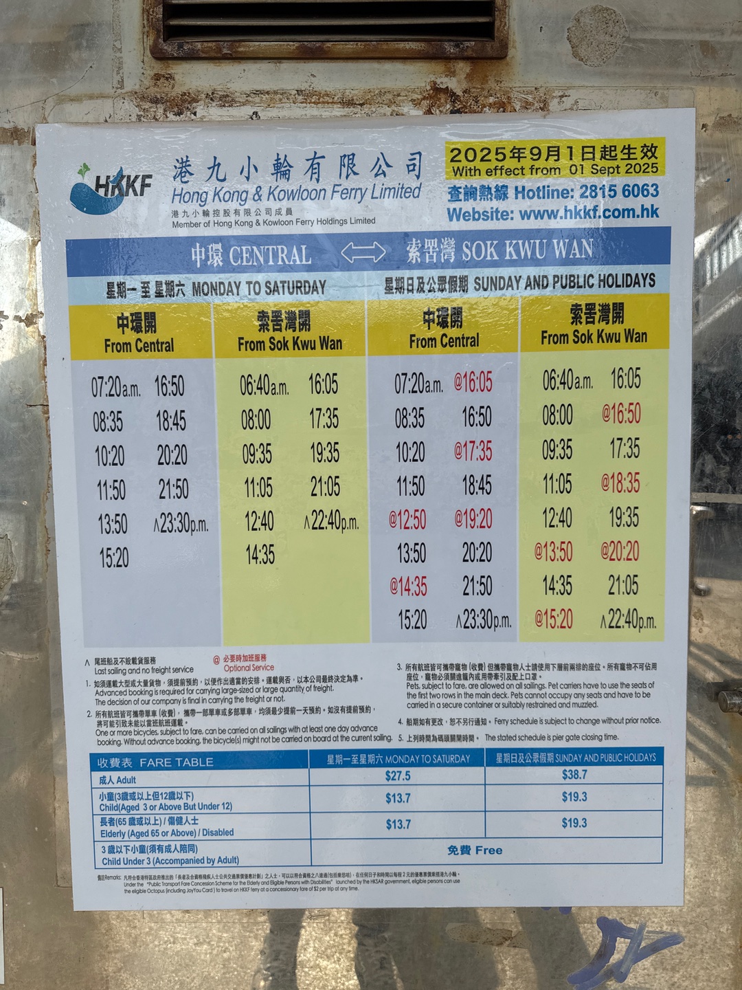 索罟灣渡輪碼頭